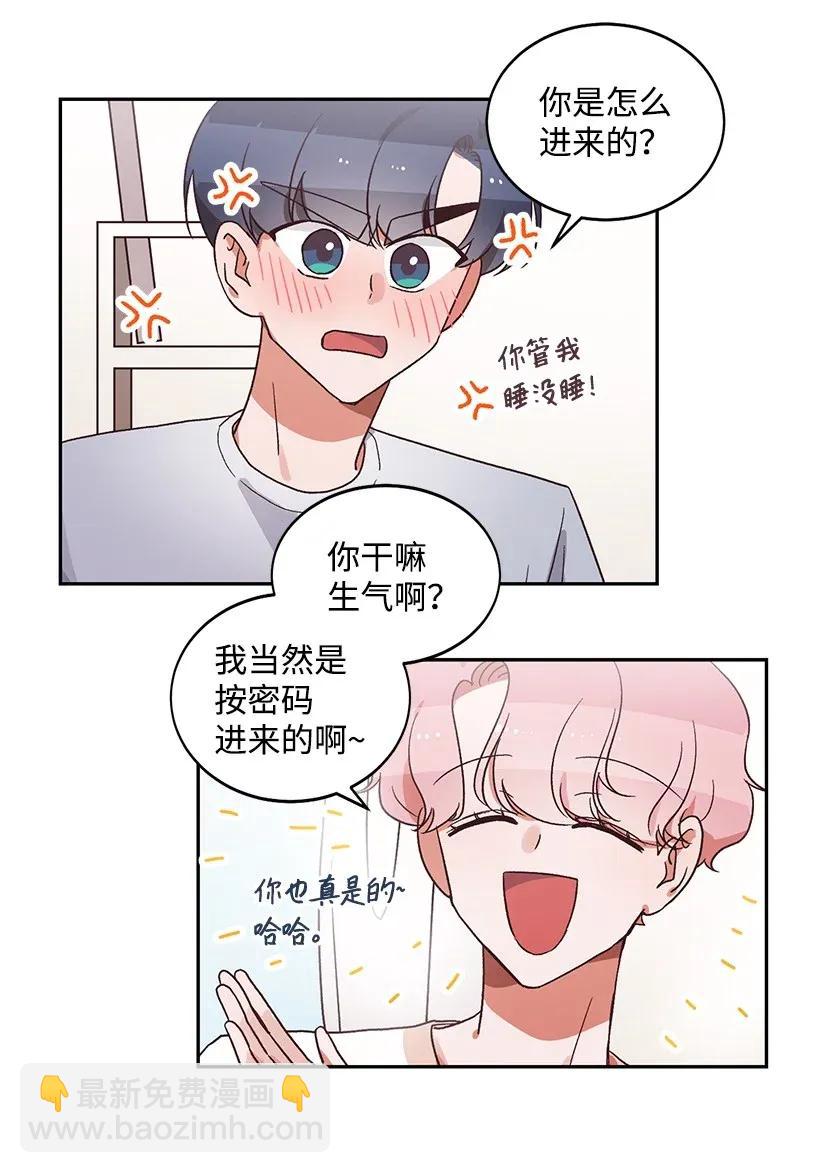 《天才主厨先生的恶魔小奶狗-求你不要碰我-》14 嫉妒 第31页