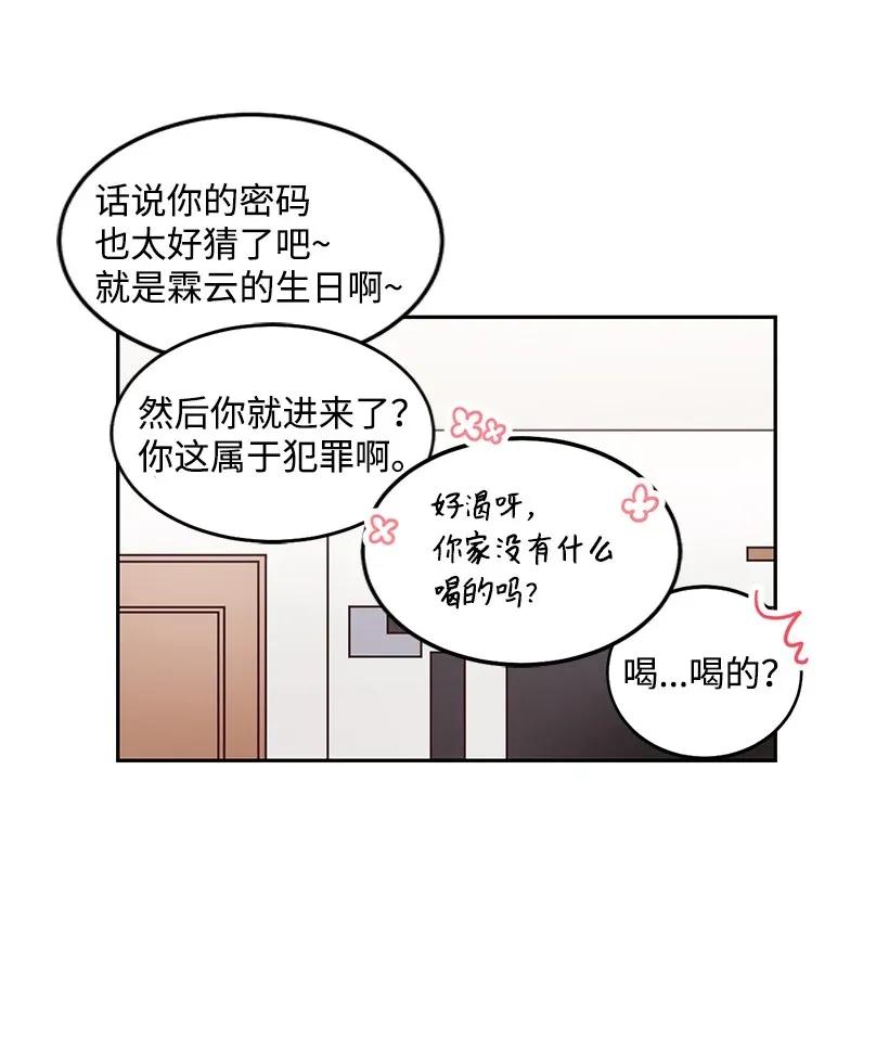 《天才主厨先生的恶魔小奶狗-求你不要碰我-》14 嫉妒 第32页