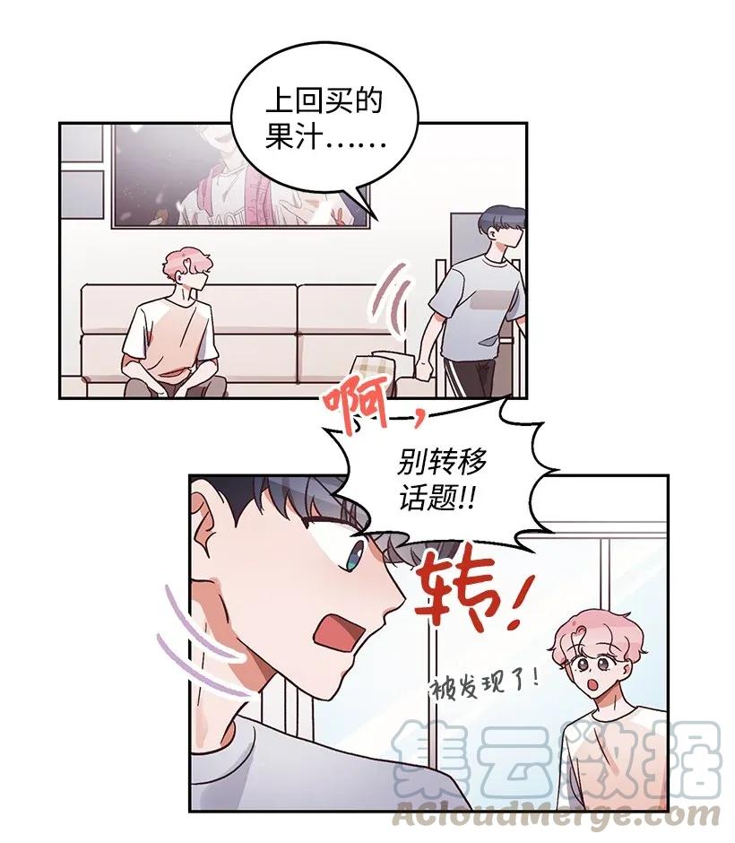 《天才主厨先生的恶魔小奶狗-求你不要碰我-》14 嫉妒 第33页