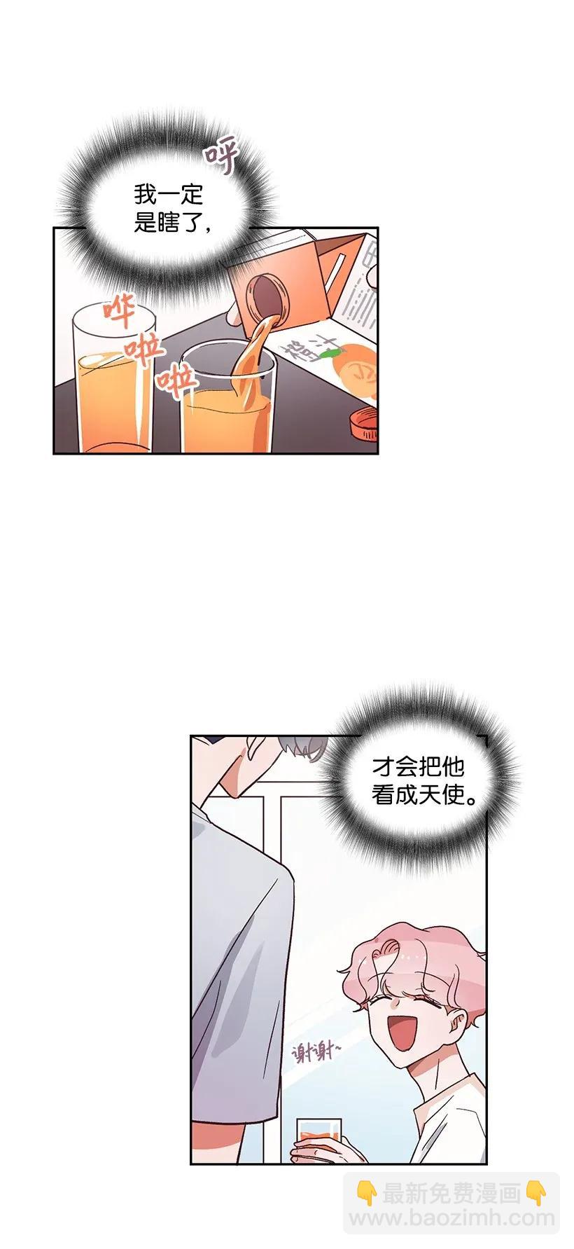 《天才主厨先生的恶魔小奶狗-求你不要碰我-》14 嫉妒 第35页