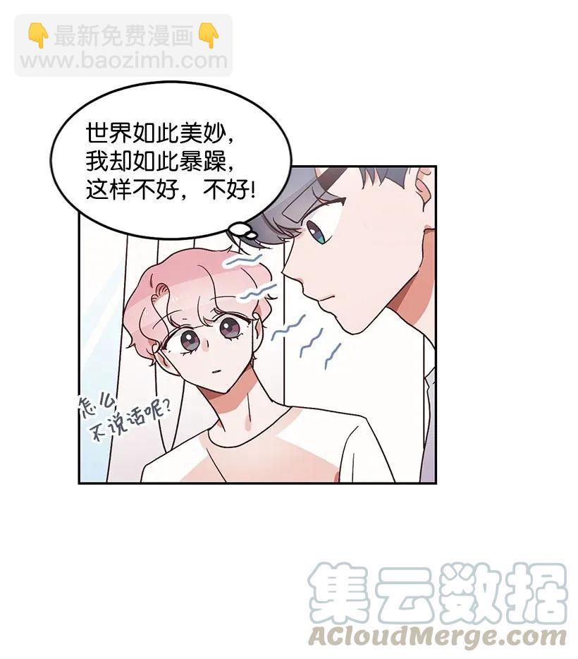 《天才主厨先生的恶魔小奶狗-求你不要碰我-》14 嫉妒 第37页