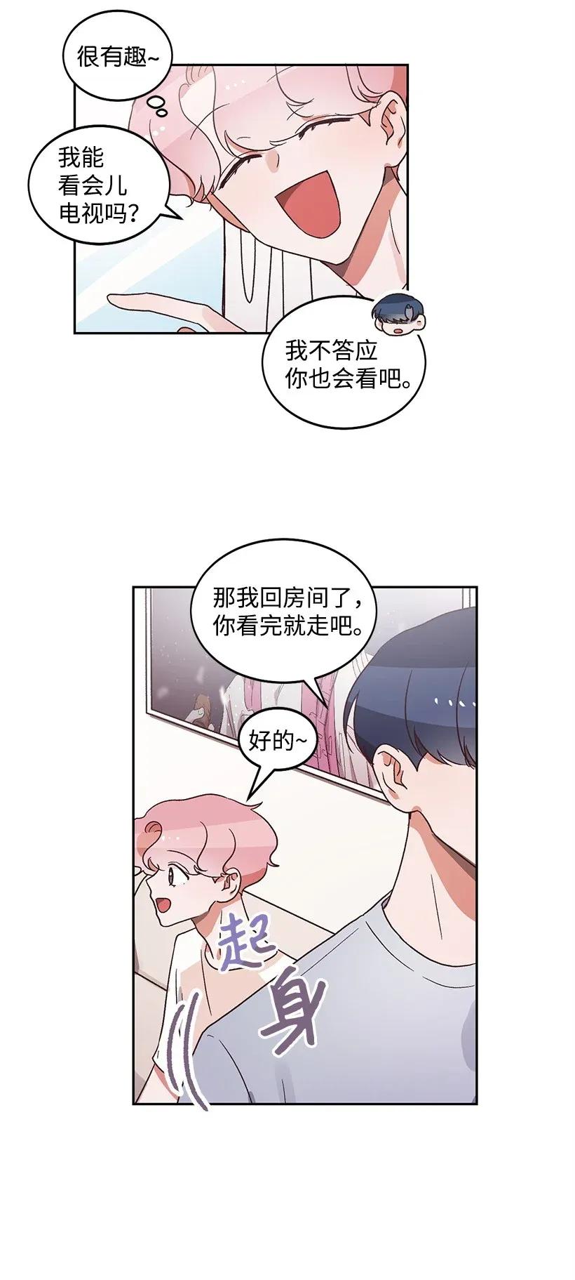 《天才主厨先生的恶魔小奶狗-求你不要碰我-》14 嫉妒 第39页