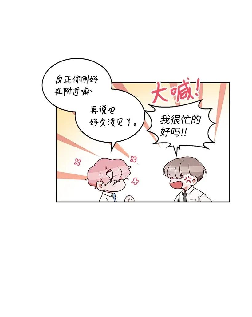 《天才主厨先生的恶魔小奶狗-求你不要碰我-》14 嫉妒 第3页