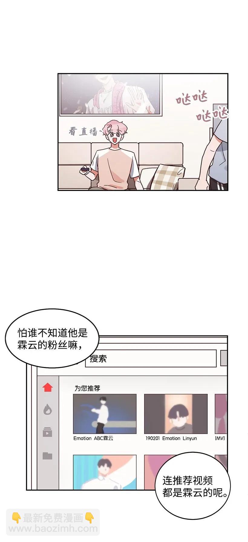 《天才主厨先生的恶魔小奶狗-求你不要碰我-》14 嫉妒 第40页