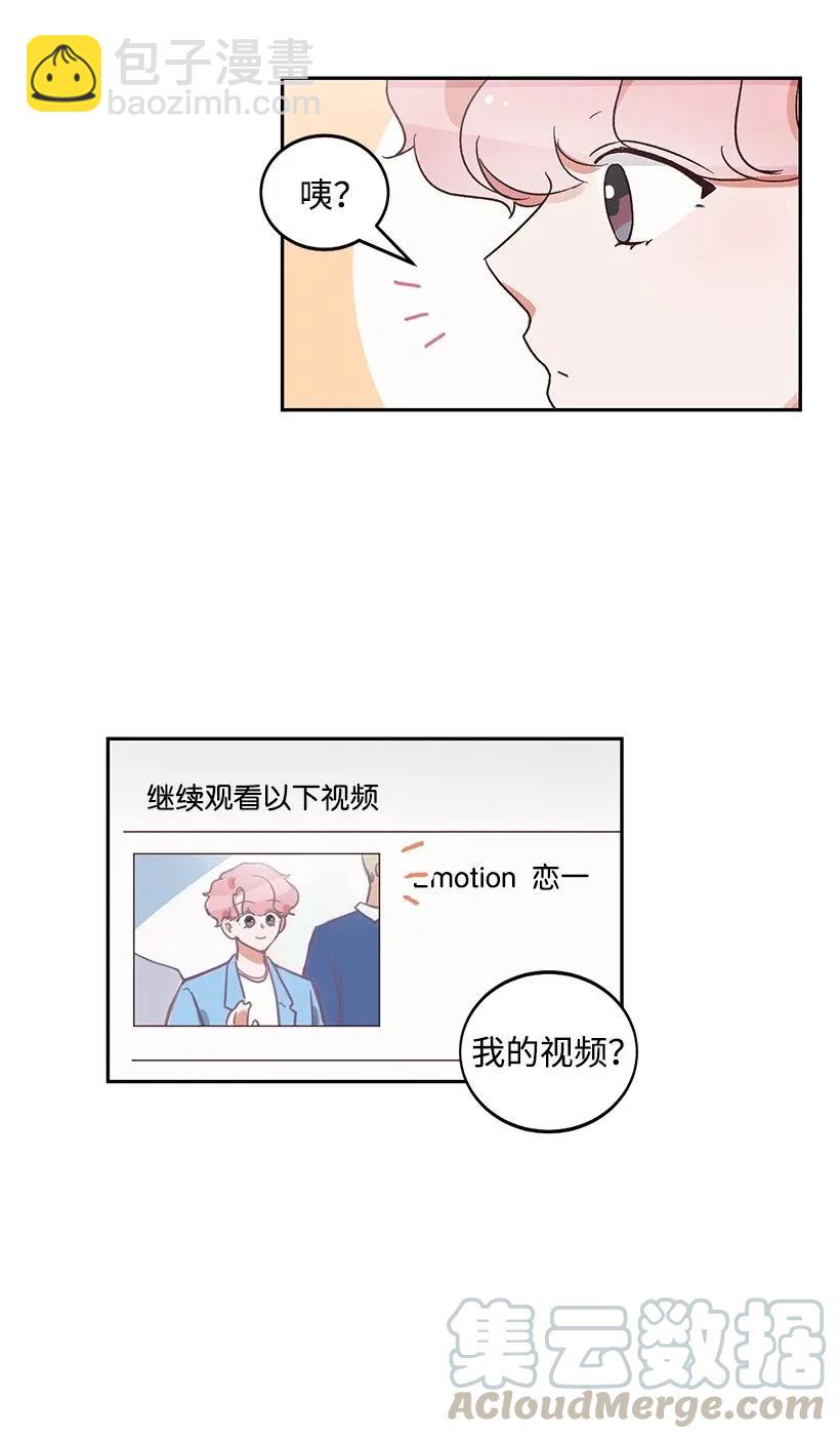 《天才主厨先生的恶魔小奶狗-求你不要碰我-》14 嫉妒 第41页