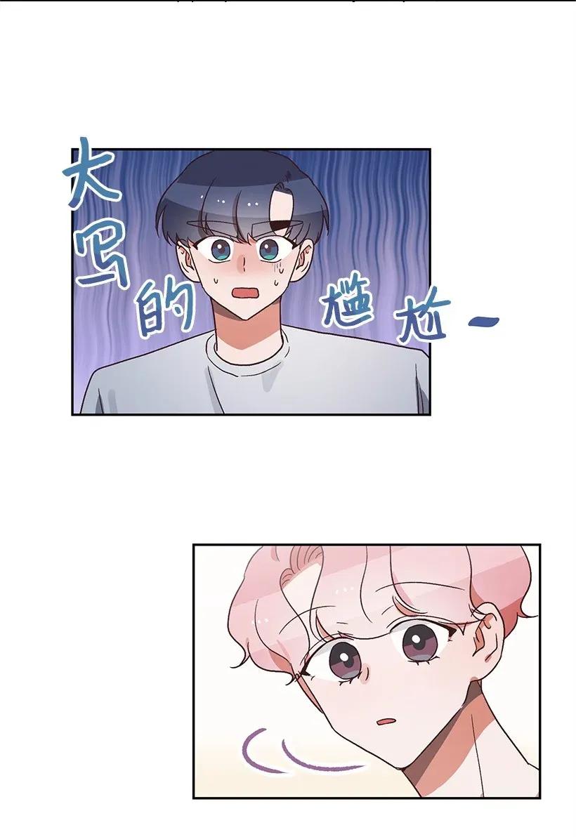 《天才主厨先生的恶魔小奶狗-求你不要碰我-》14 嫉妒 第46页