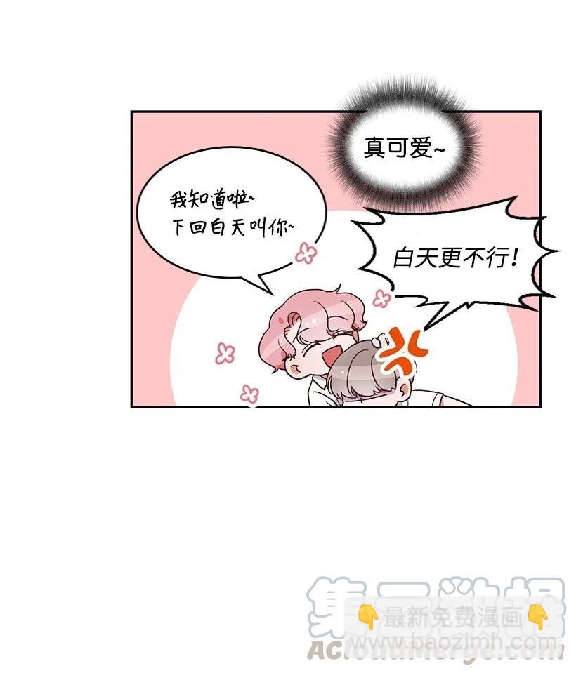 《天才主厨先生的恶魔小奶狗-求你不要碰我-》14 嫉妒 第5页