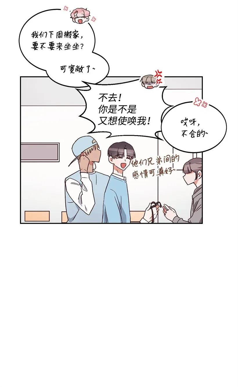 《天才主厨先生的恶魔小奶狗-求你不要碰我-》14 嫉妒 第6页