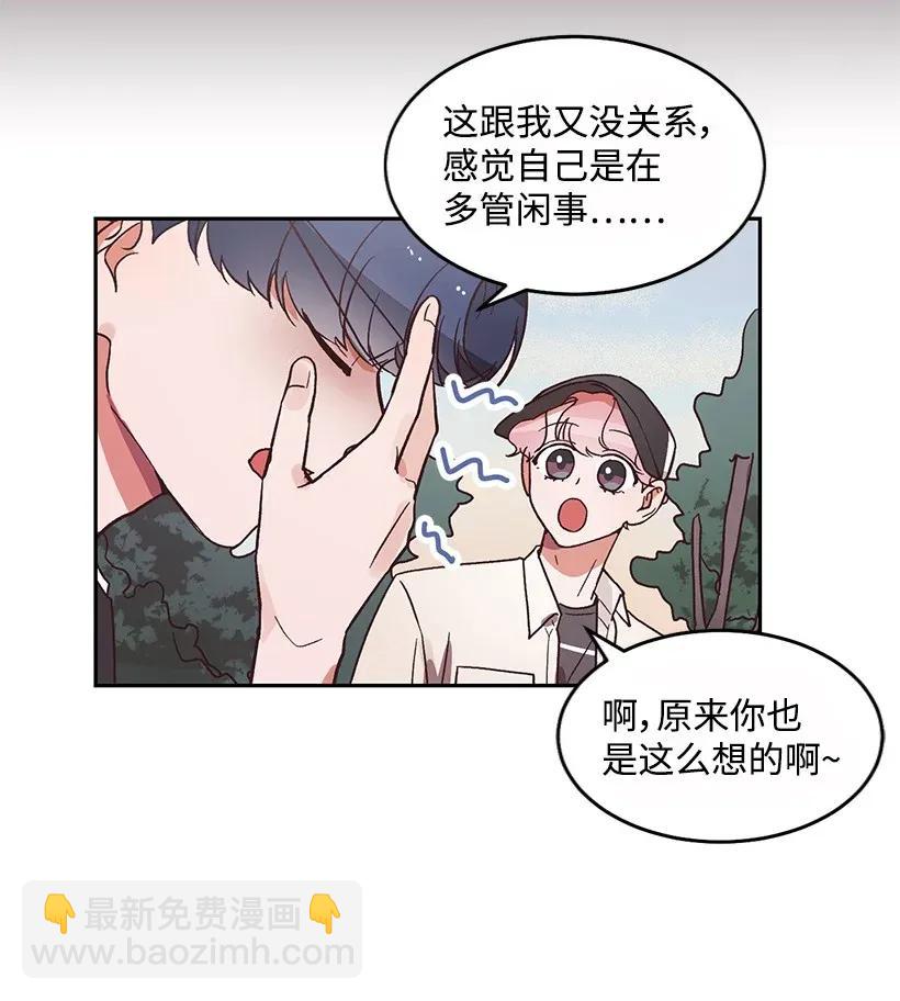 《天才主厨先生的恶魔小奶狗-求你不要碰我-》13 差点心动 第11页