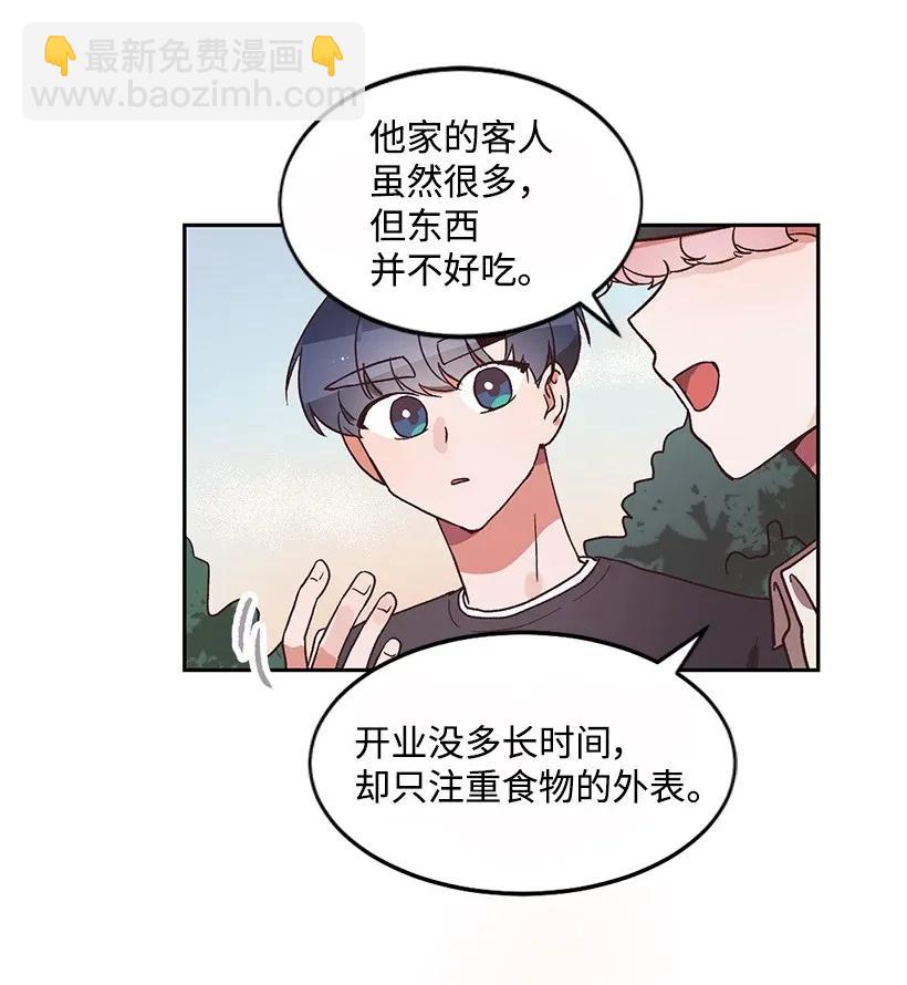 《天才主厨先生的恶魔小奶狗-求你不要碰我-》13 差点心动 第12页