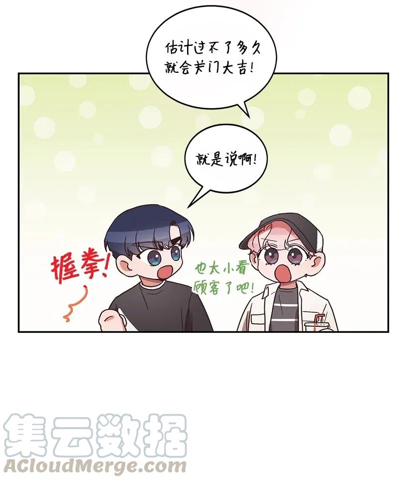 《天才主厨先生的恶魔小奶狗-求你不要碰我-》13 差点心动 第13页