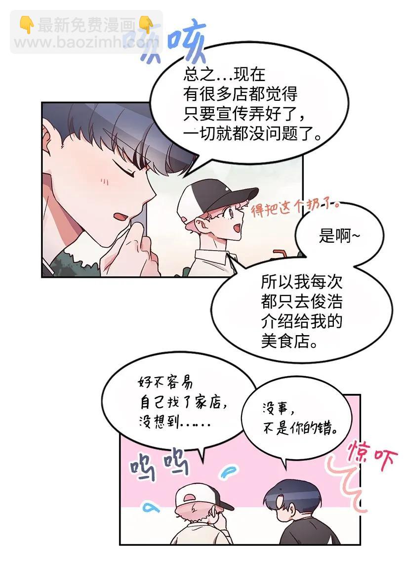 《天才主厨先生的恶魔小奶狗-求你不要碰我-》13 差点心动 第14页