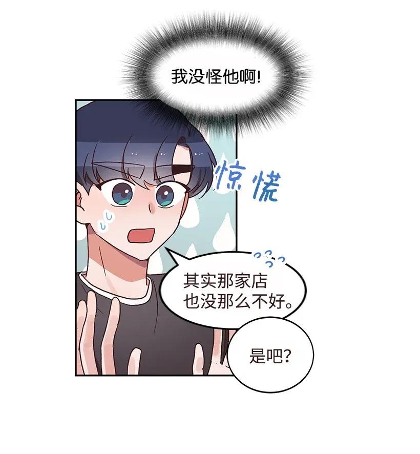 《天才主厨先生的恶魔小奶狗-求你不要碰我-》13 差点心动 第15页