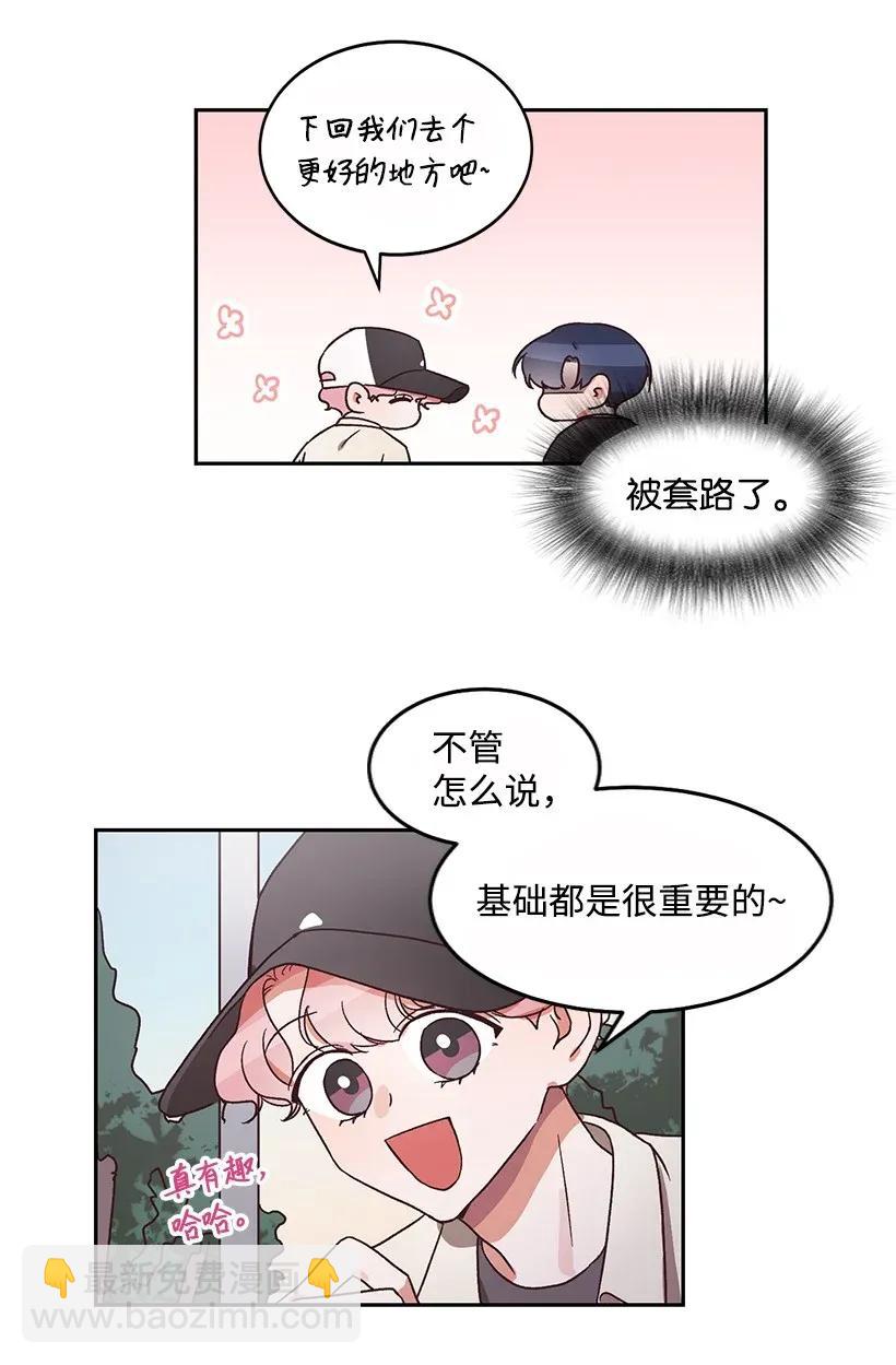 《天才主厨先生的恶魔小奶狗-求你不要碰我-》13 差点心动 第16页