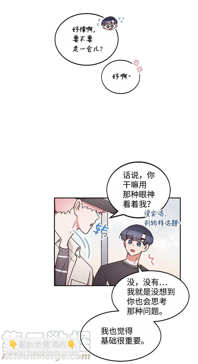 《天才主厨先生的恶魔小奶狗-求你不要碰我-》13 差点心动 第17页