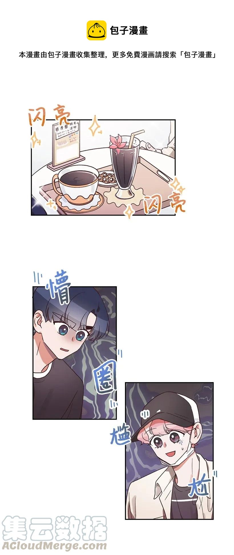 《天才主厨先生的恶魔小奶狗-求你不要碰我-》13 差点心动 第1页