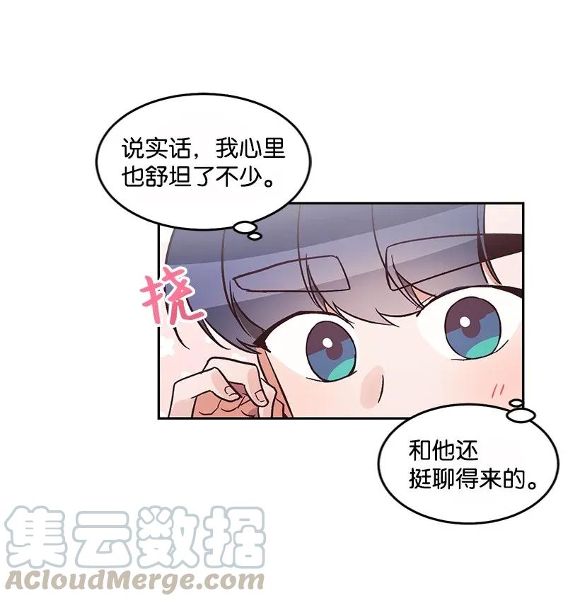 《天才主厨先生的恶魔小奶狗-求你不要碰我-》13 差点心动 第21页