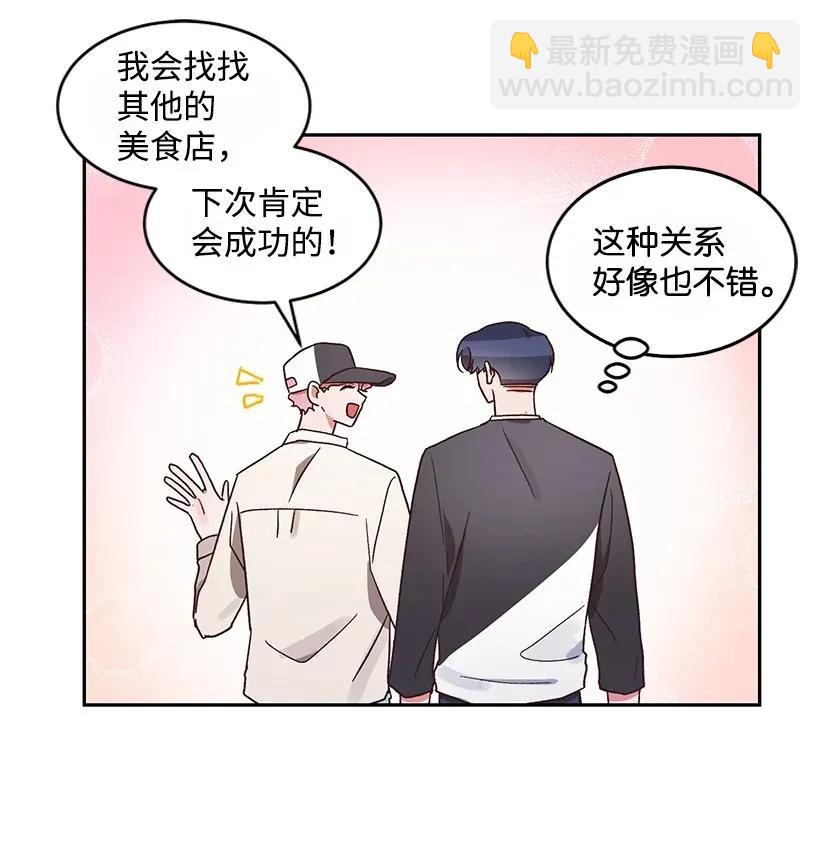 《天才主厨先生的恶魔小奶狗-求你不要碰我-》13 差点心动 第22页