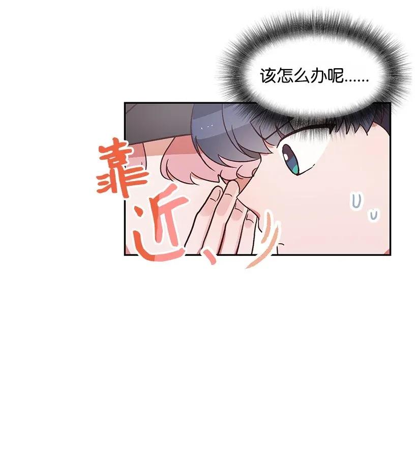 《天才主厨先生的恶魔小奶狗-求你不要碰我-》13 差点心动 第26页