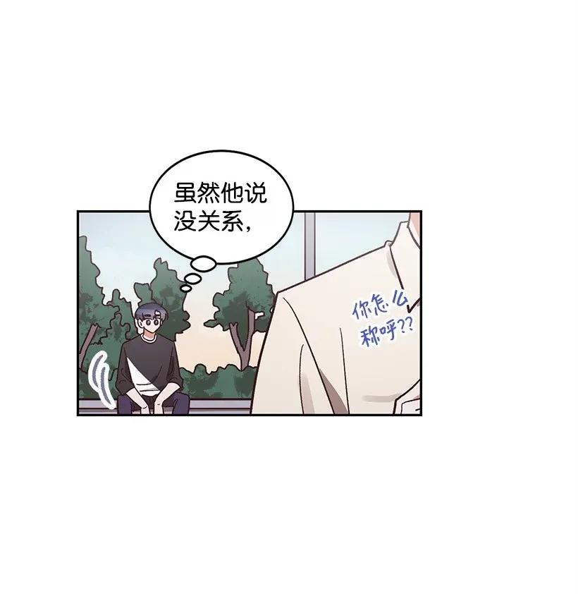 《天才主厨先生的恶魔小奶狗-求你不要碰我-》13 差点心动 第30页