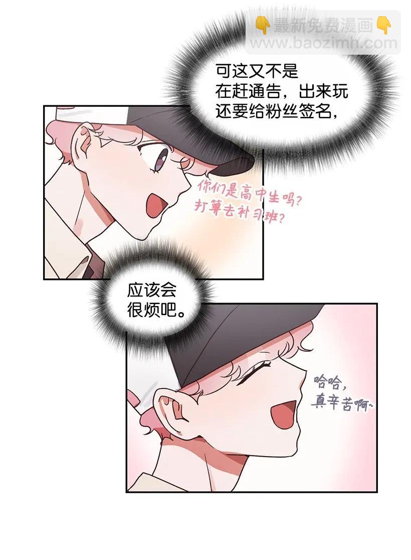 《天才主厨先生的恶魔小奶狗-求你不要碰我-》13 差点心动 第31页