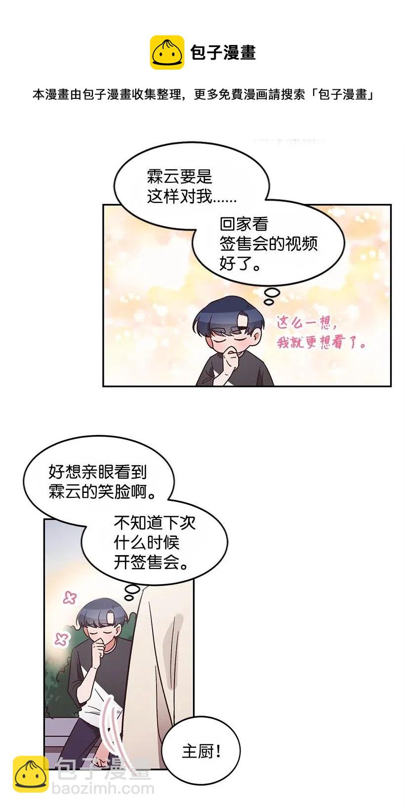 《天才主厨先生的恶魔小奶狗-求你不要碰我-》13 差点心动 第34页