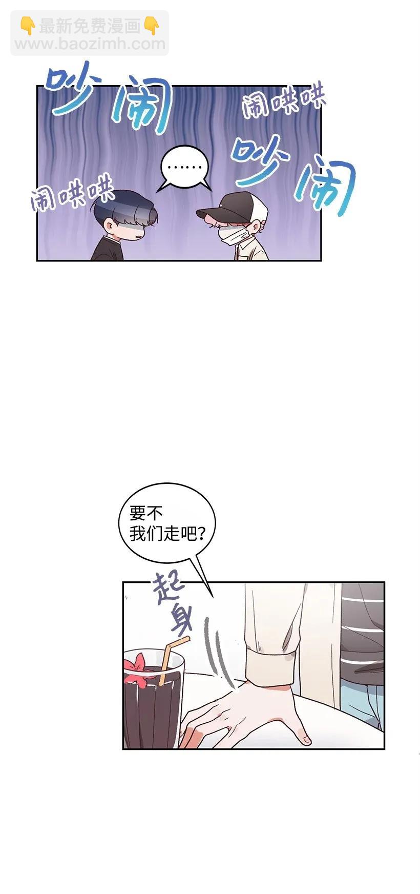 《天才主厨先生的恶魔小奶狗-求你不要碰我-》13 差点心动 第3页