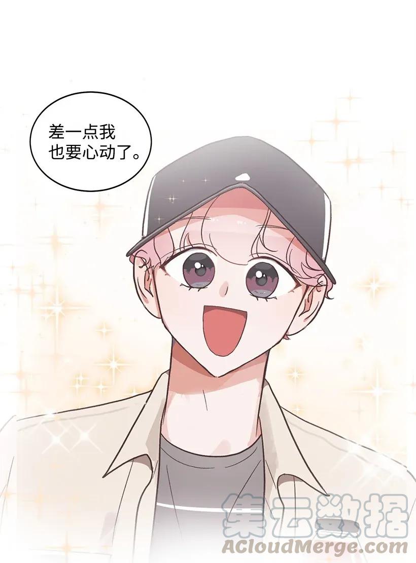 《天才主厨先生的恶魔小奶狗-求你不要碰我-》13 差点心动 第41页