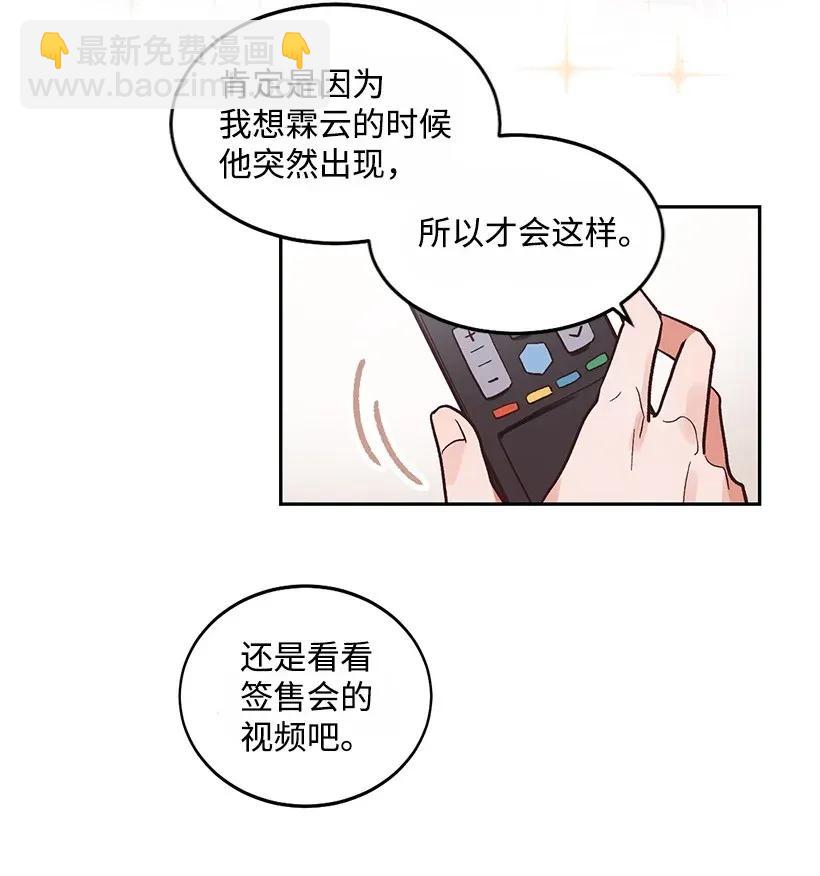 《天才主厨先生的恶魔小奶狗-求你不要碰我-》13 差点心动 第42页