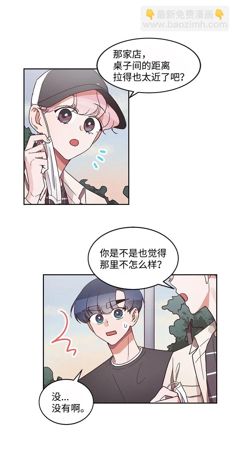 《天才主厨先生的恶魔小奶狗-求你不要碰我-》13 差点心动 第6页