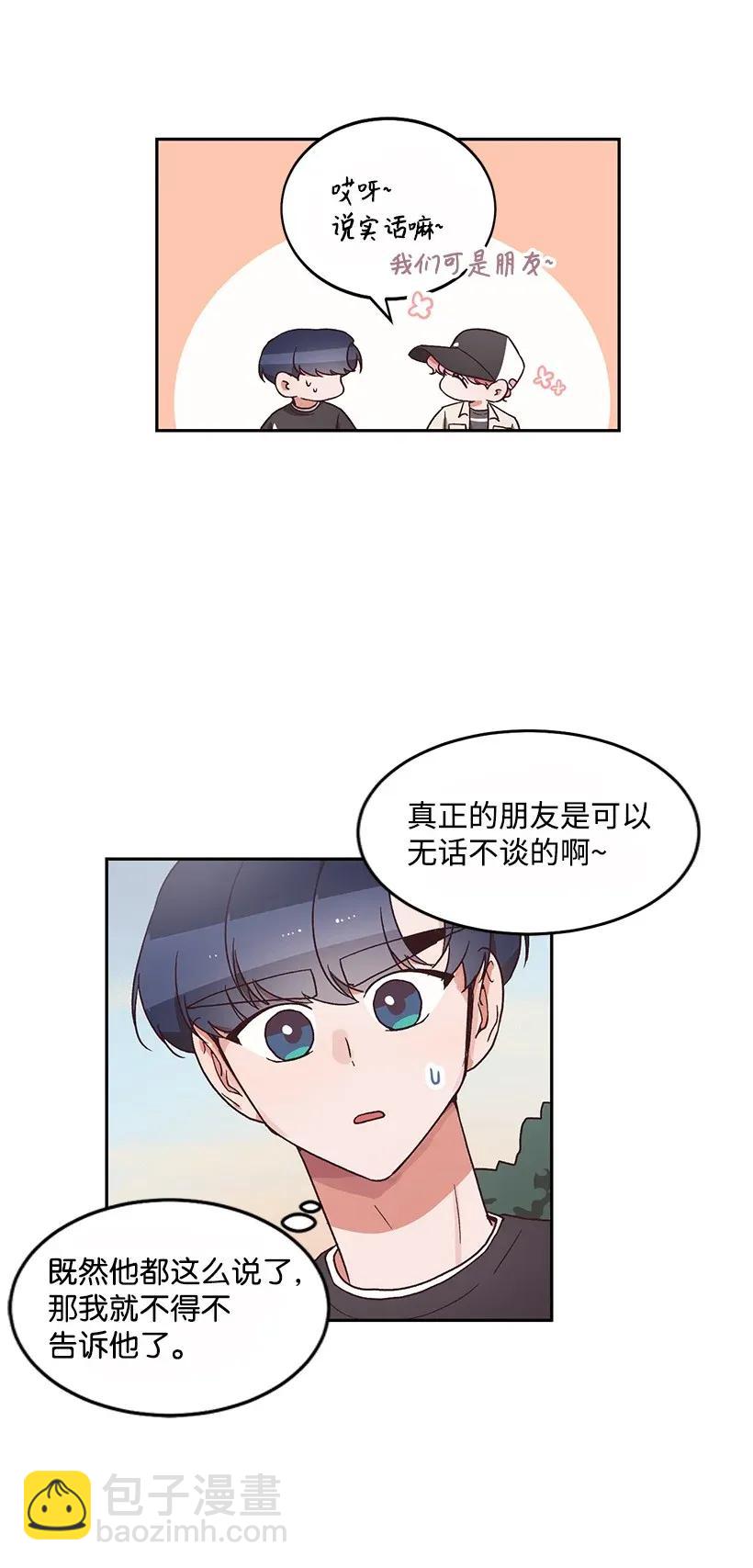 《天才主厨先生的恶魔小奶狗-求你不要碰我-》13 差点心动 第7页