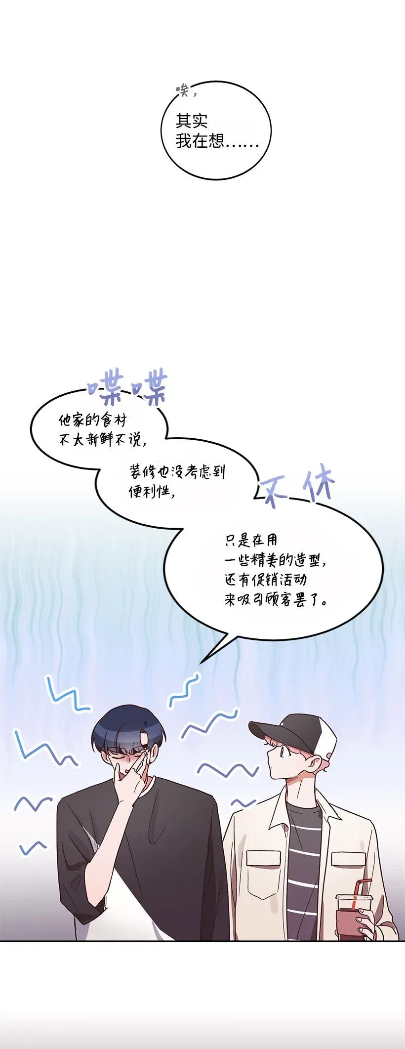 《天才主厨先生的恶魔小奶狗-求你不要碰我-》13 差点心动 第8页