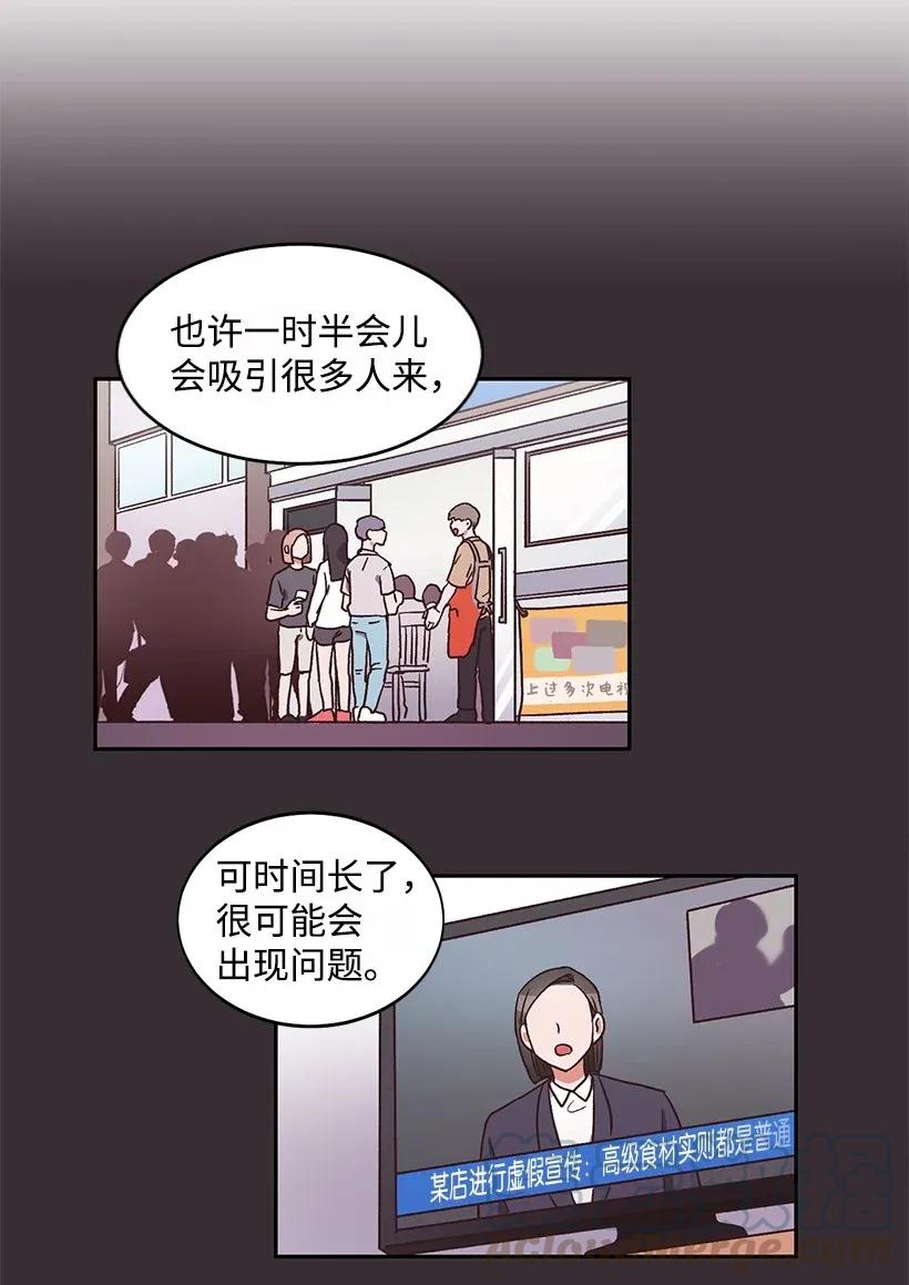 《天才主厨先生的恶魔小奶狗-求你不要碰我-》13 差点心动 第9页