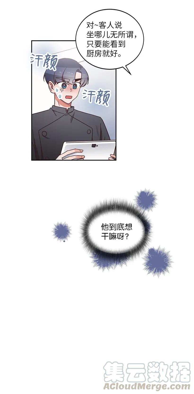 《天才主厨先生的恶魔小奶狗-求你不要碰我-》16 相遇即是缘 第10页