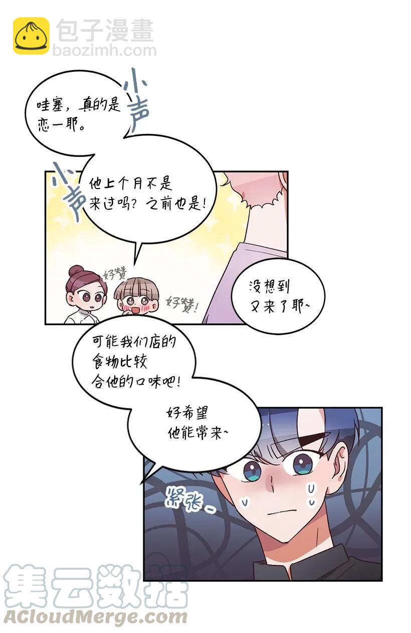 《天才主厨先生的恶魔小奶狗-求你不要碰我-》16 相遇即是缘 第13页