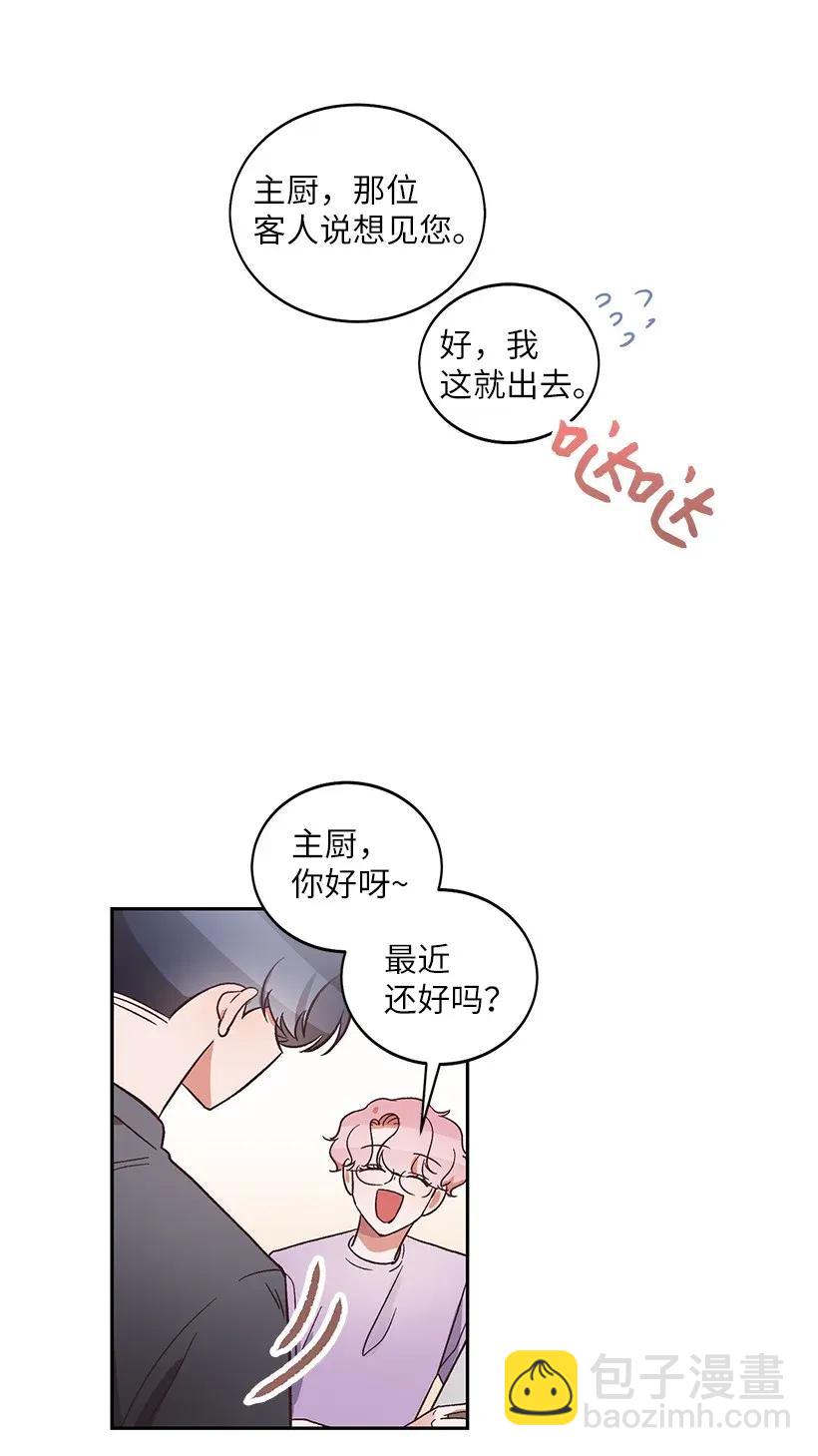 《天才主厨先生的恶魔小奶狗-求你不要碰我-》16 相遇即是缘 第14页