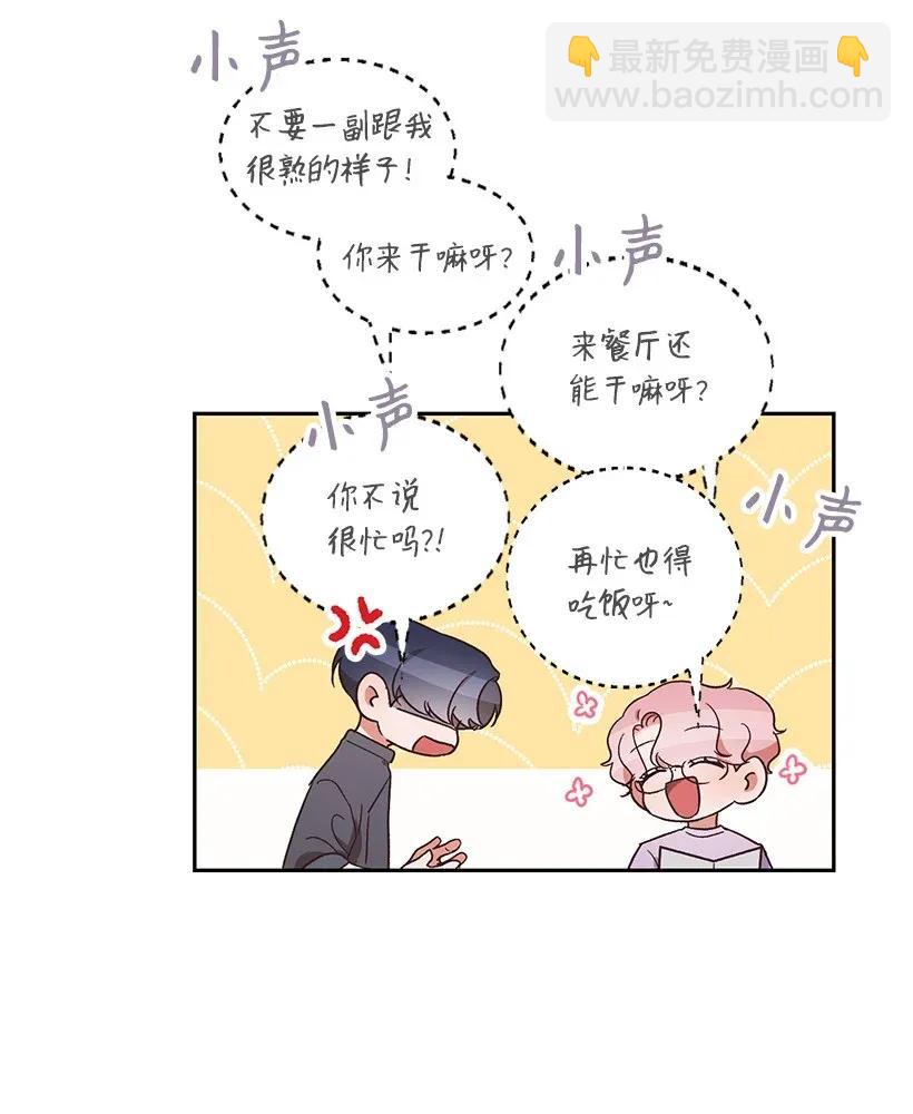 《天才主厨先生的恶魔小奶狗-求你不要碰我-》16 相遇即是缘 第15页