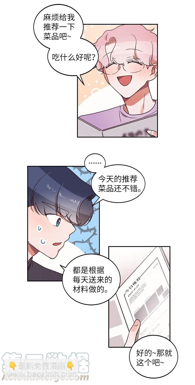 《天才主厨先生的恶魔小奶狗-求你不要碰我-》16 相遇即是缘 第16页