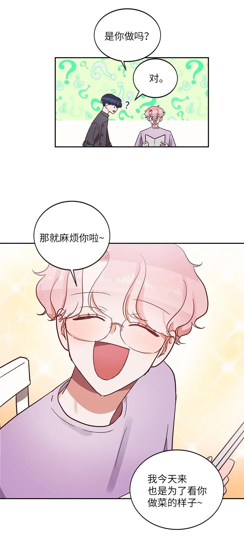 《天才主厨先生的恶魔小奶狗-求你不要碰我-》16 相遇即是缘 第17页