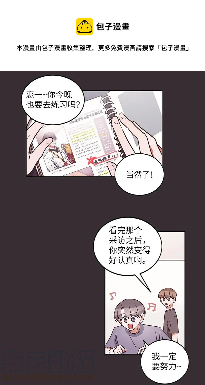 《天才主厨先生的恶魔小奶狗-求你不要碰我-》16 相遇即是缘 第1页