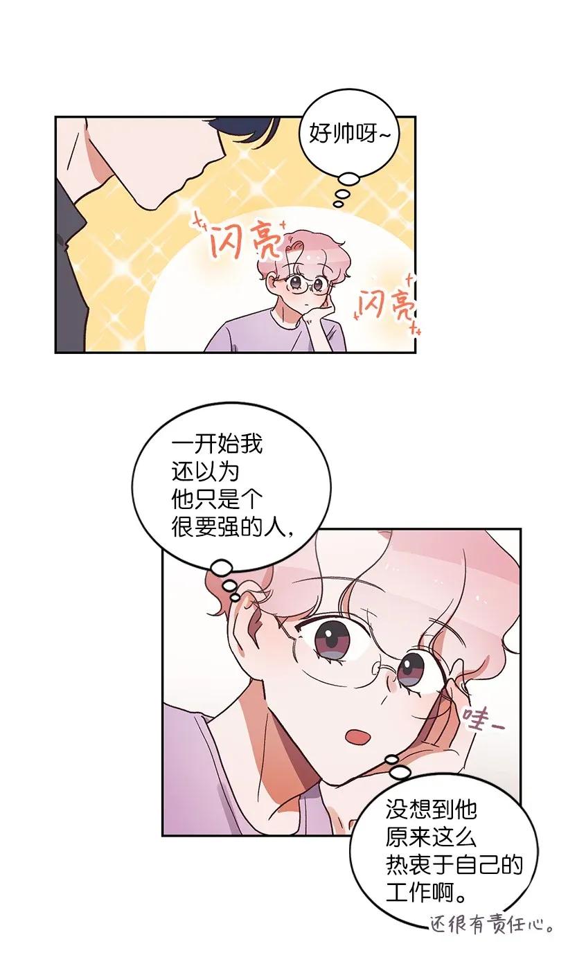 《天才主厨先生的恶魔小奶狗-求你不要碰我-》16 相遇即是缘 第23页