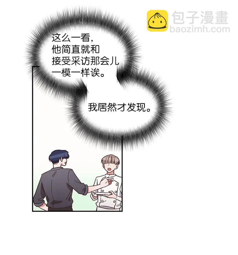 《天才主厨先生的恶魔小奶狗-求你不要碰我-》16 相遇即是缘 第24页