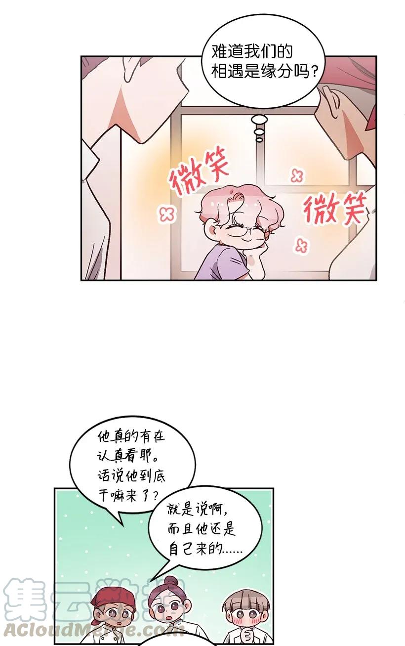 《天才主厨先生的恶魔小奶狗-求你不要碰我-》16 相遇即是缘 第25页