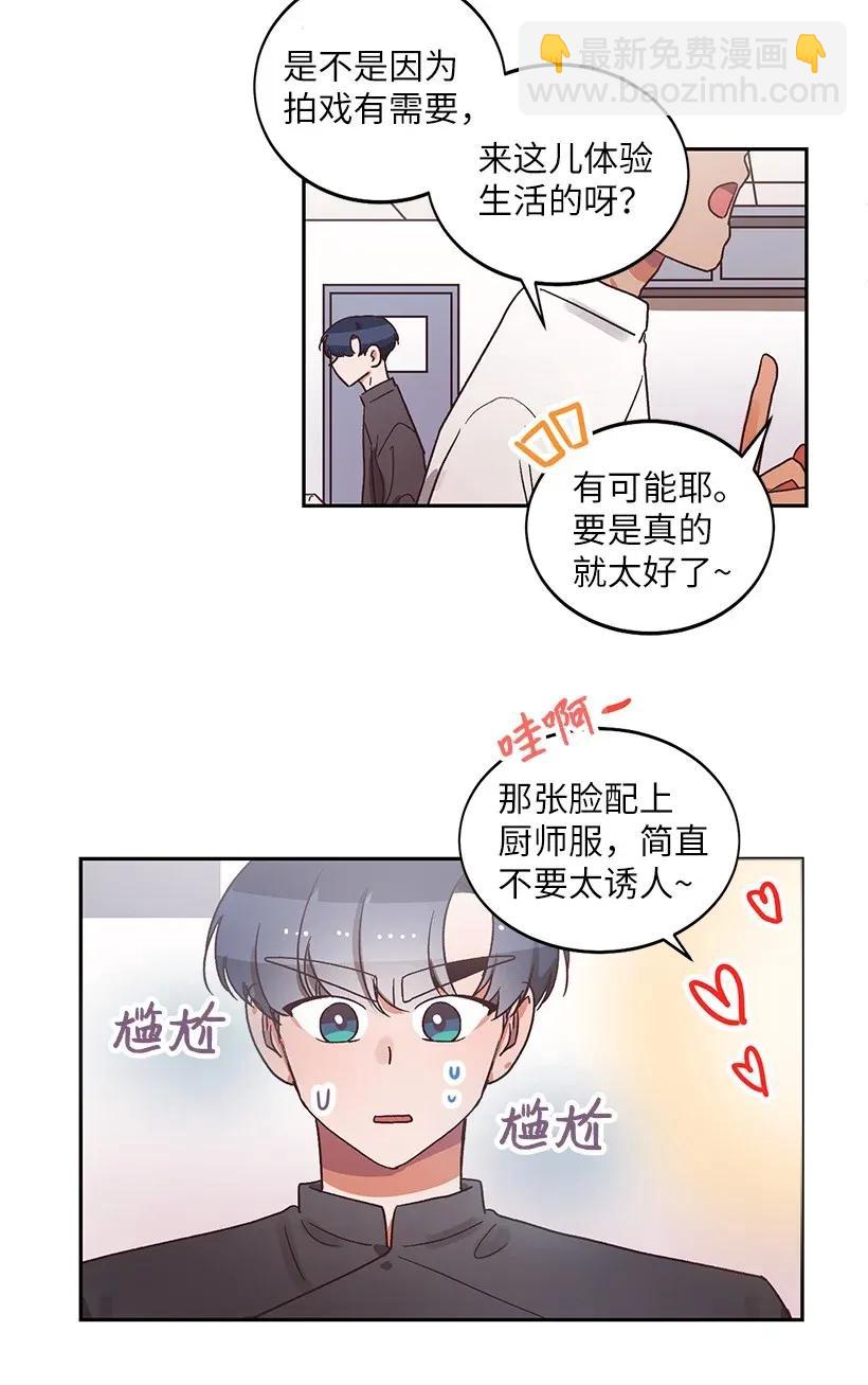 《天才主厨先生的恶魔小奶狗-求你不要碰我-》16 相遇即是缘 第26页