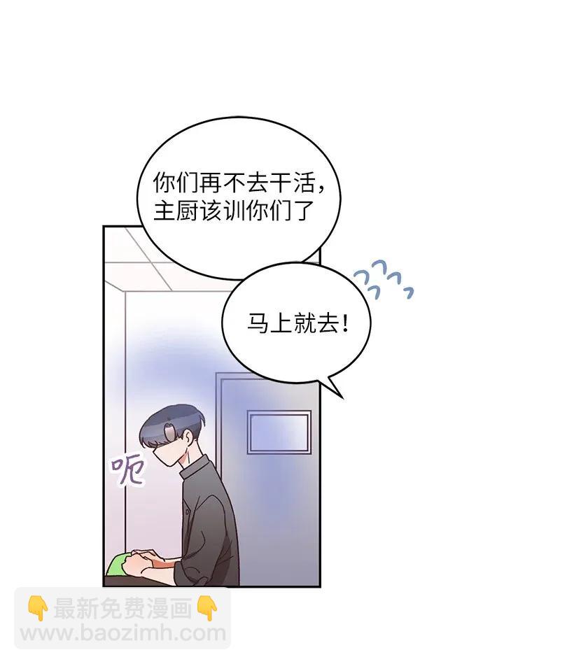 《天才主厨先生的恶魔小奶狗-求你不要碰我-》16 相遇即是缘 第27页