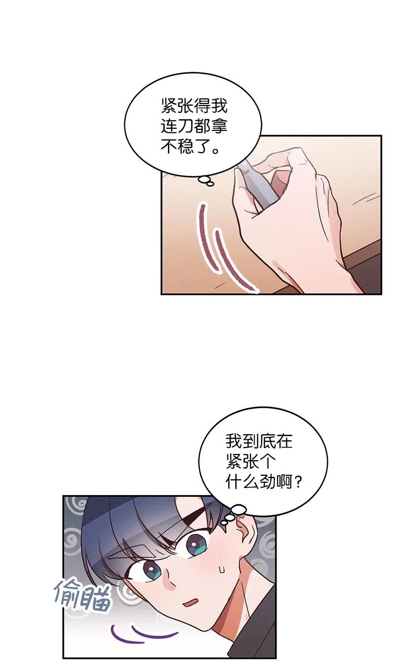 《天才主厨先生的恶魔小奶狗-求你不要碰我-》16 相遇即是缘 第29页