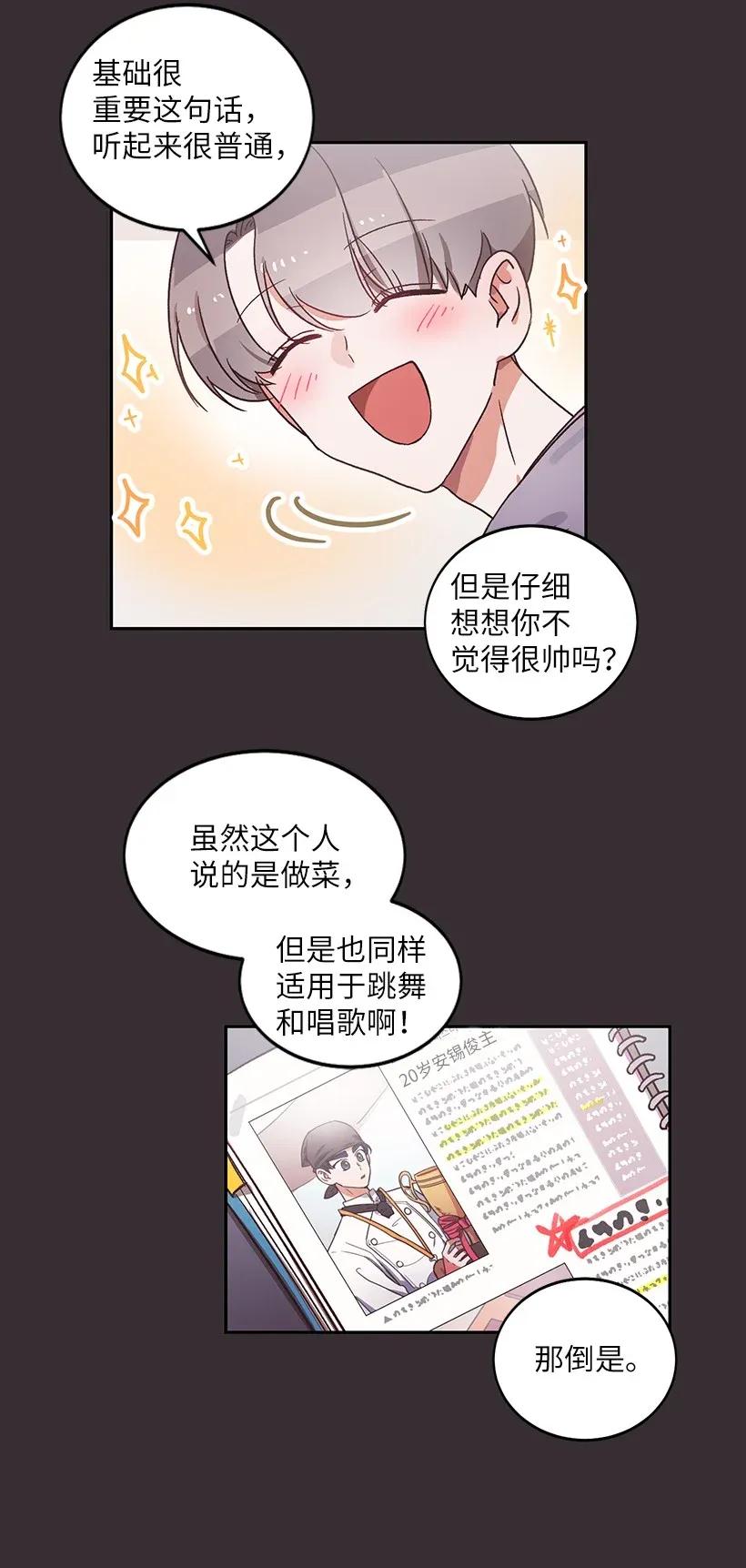 《天才主厨先生的恶魔小奶狗-求你不要碰我-》16 相遇即是缘 第2页