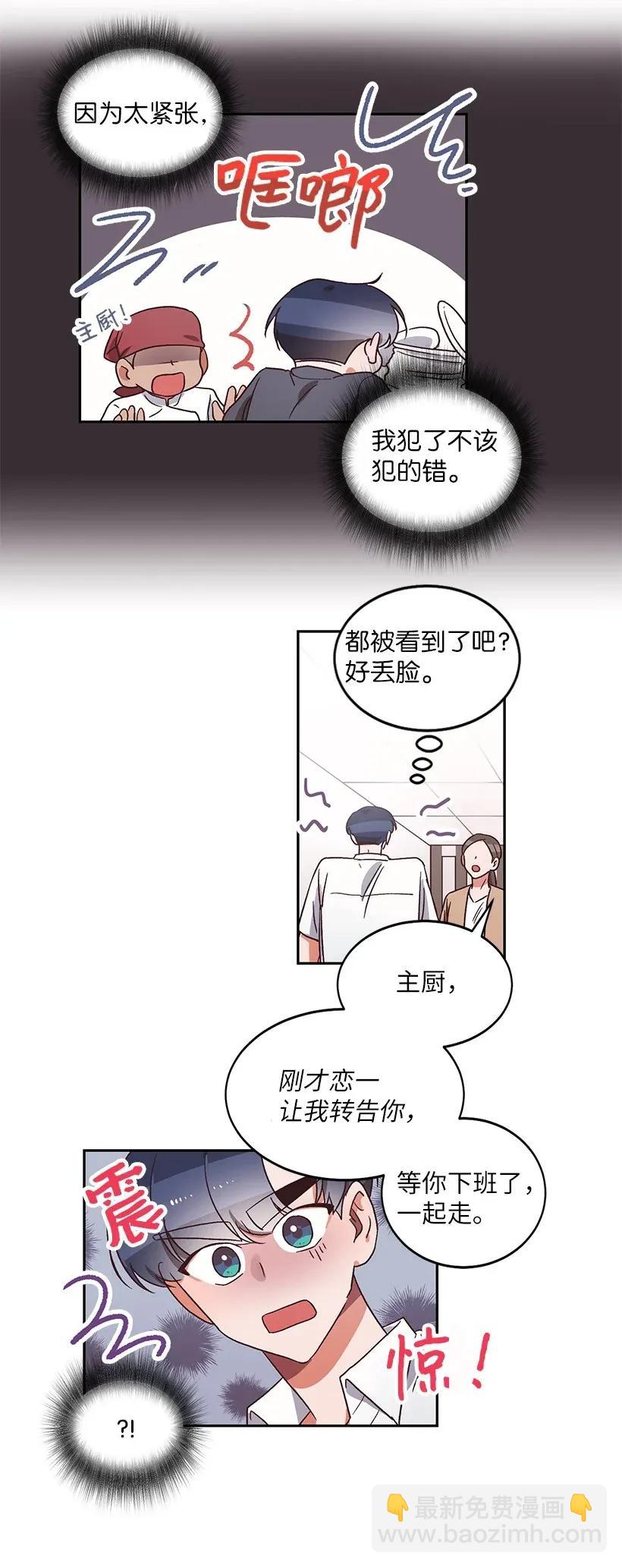 《天才主厨先生的恶魔小奶狗-求你不要碰我-》16 相遇即是缘 第35页