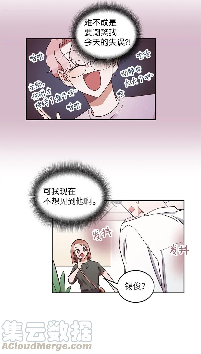 《天才主厨先生的恶魔小奶狗-求你不要碰我-》16 相遇即是缘 第37页