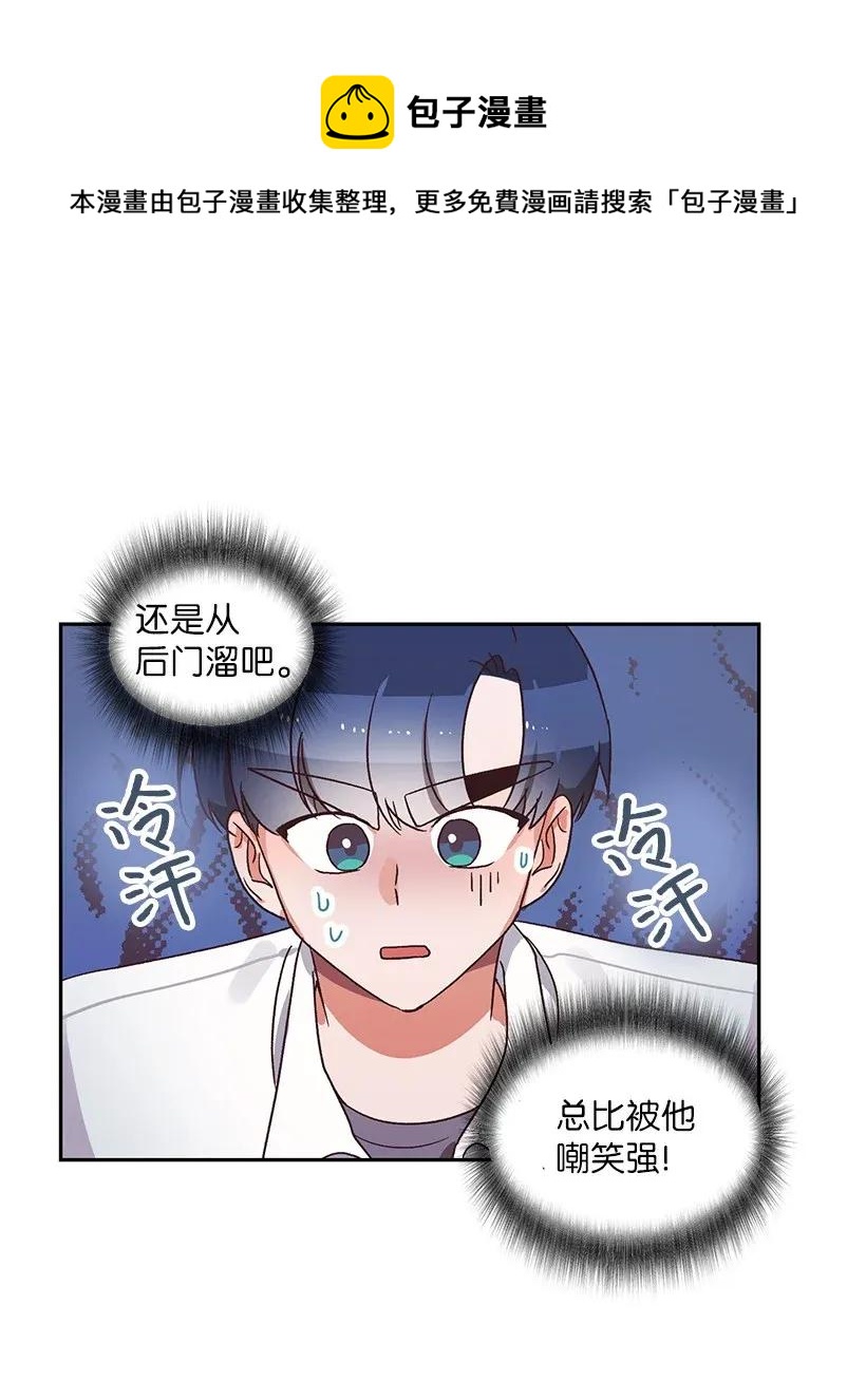 《天才主厨先生的恶魔小奶狗-求你不要碰我-》16 相遇即是缘 第38页